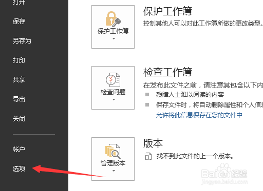 Execl2013怎么打开或保存文件时不显示