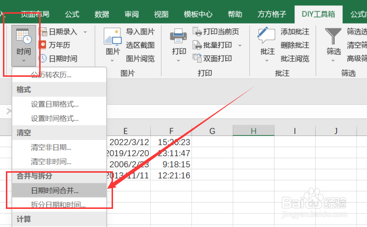 excel如何实现利用DIY工具箱合并时间日期