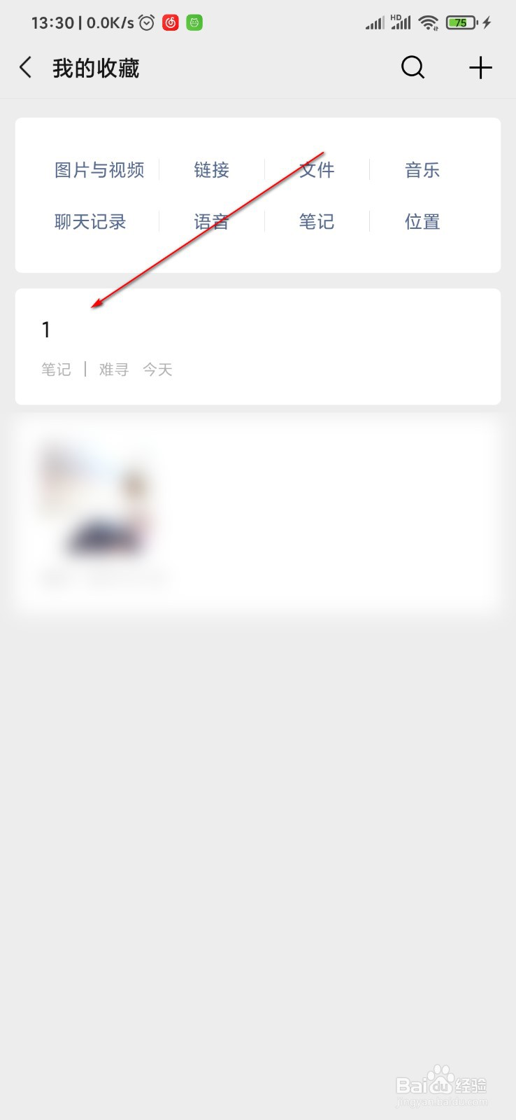 微信上面怎么记笔记