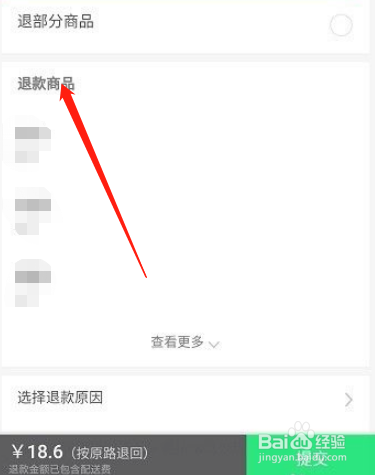 饿了么如何申请部分退款
