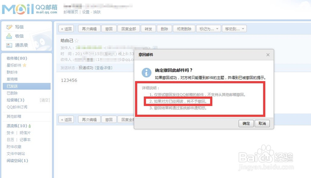 怎么知道对方有没有读过QQ邮件