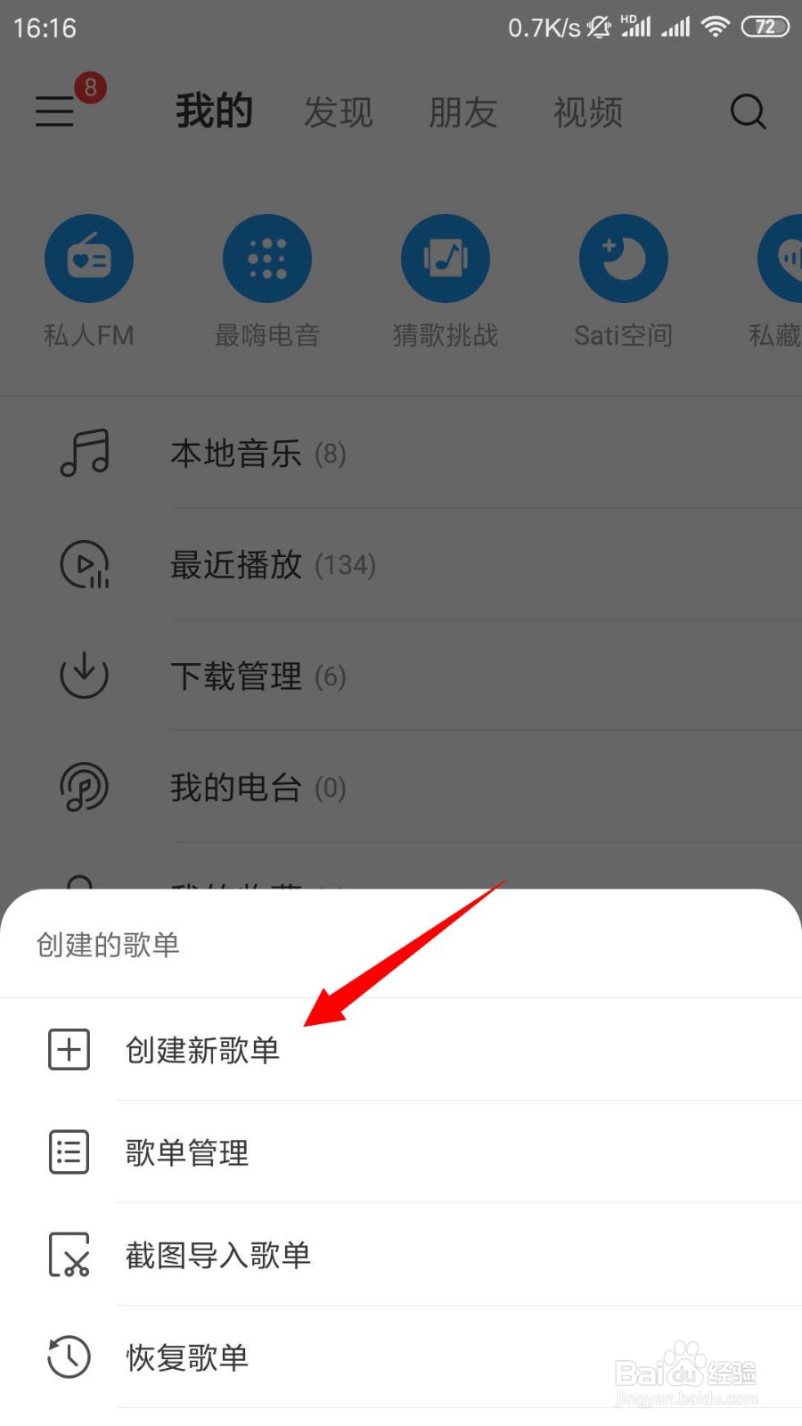 网易云音乐怎样创建歌单？