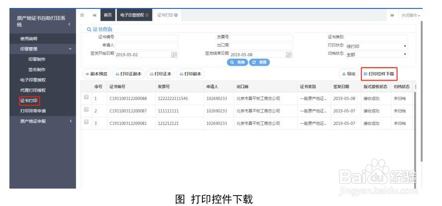 怎么注册申请中国单一窗口自助打印原产地证