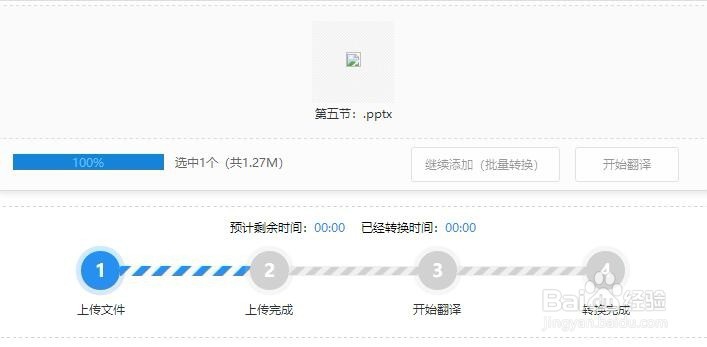 PPT文件怎么在线翻译的PPT在线翻译的方法