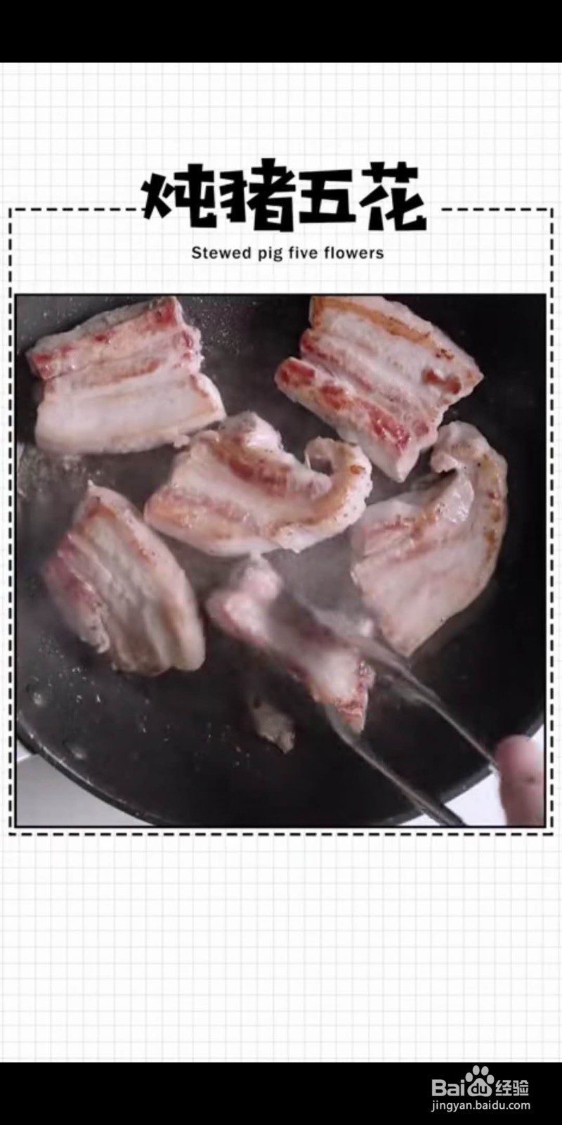 炖五花肉怎么做？