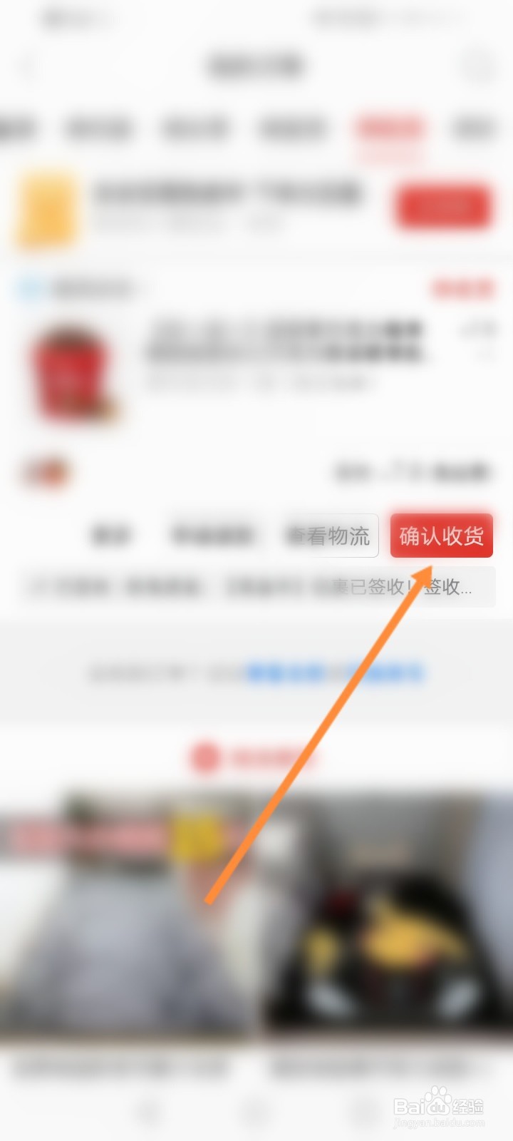 拼多多怎么确认收货