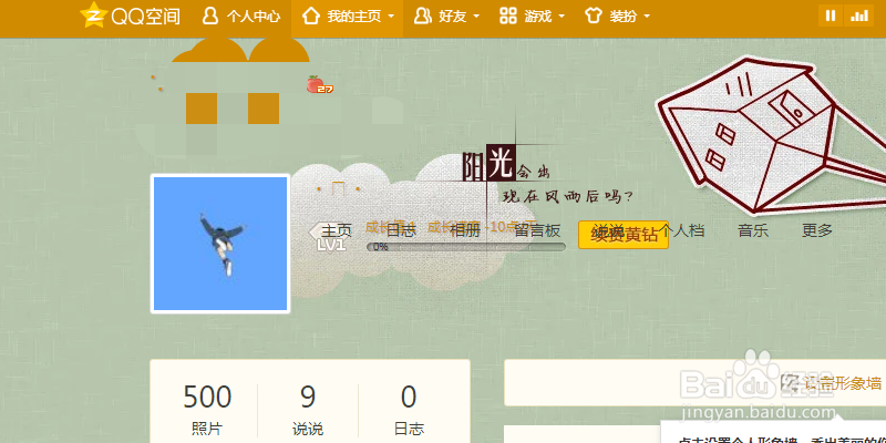 如何在电脑网页进入qq空间