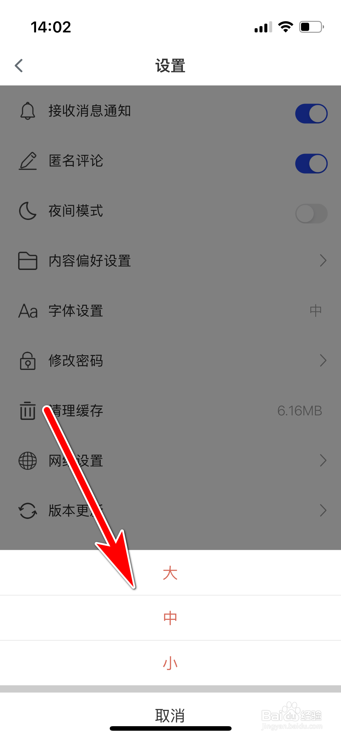 科普中国如何设置系统字体大小