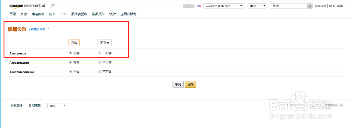 亚马逊假期模式怎么设置？