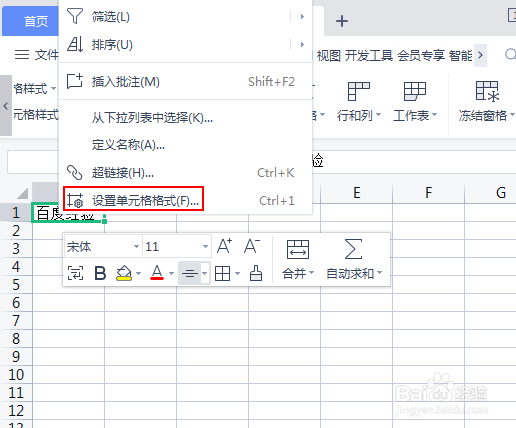 表格怎么竖排文字