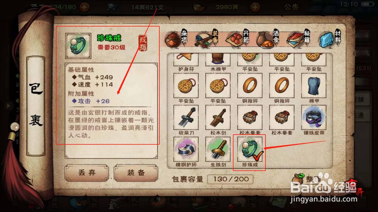 烟雨江湖，如何锻造珍珠戒