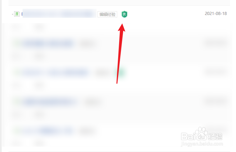 百度经验如何过优质