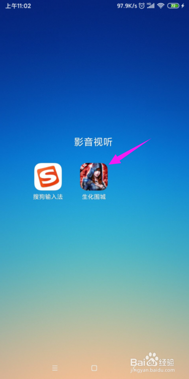 生化围城如何给执行官升级？