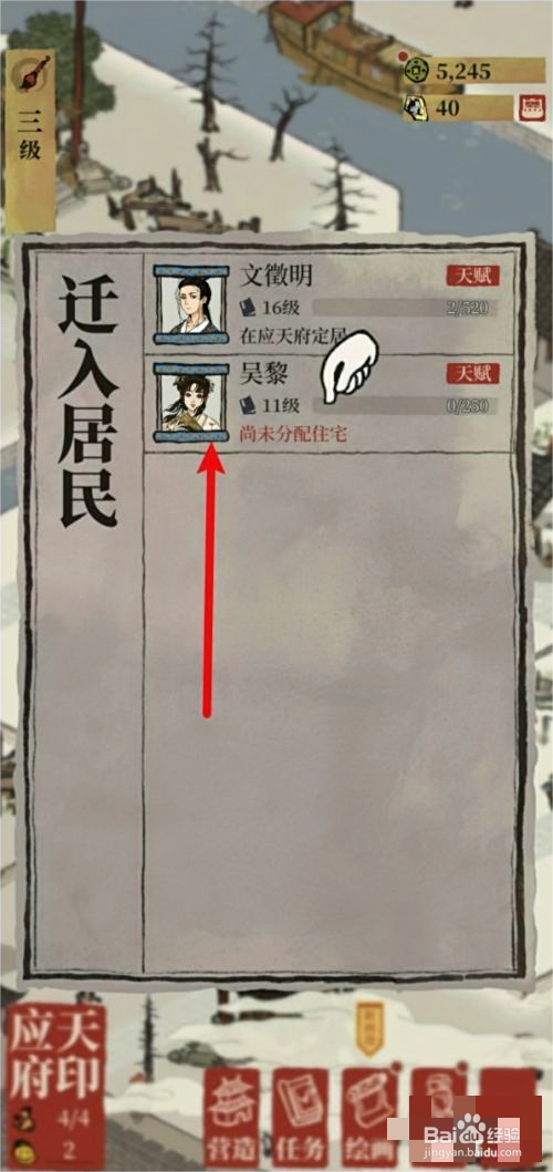 江南百景图如何安排居民入住民宅