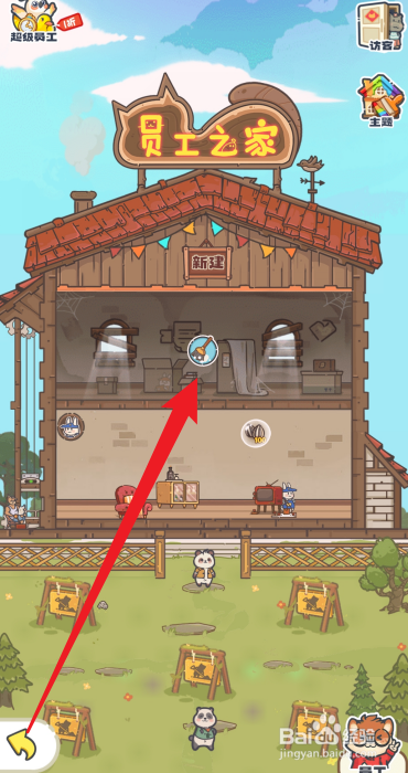 乐缤纷庄园怎么清扫员工之家的楼层