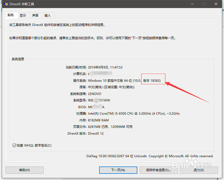 window如何查看当前系统版本号