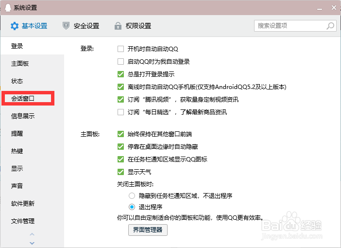 QQ如何启用消息同步