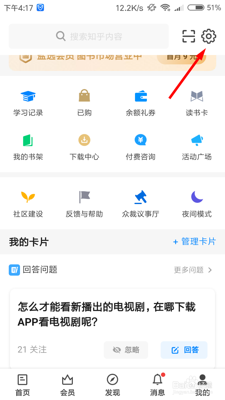 知乎怎么设置全局推送通知
