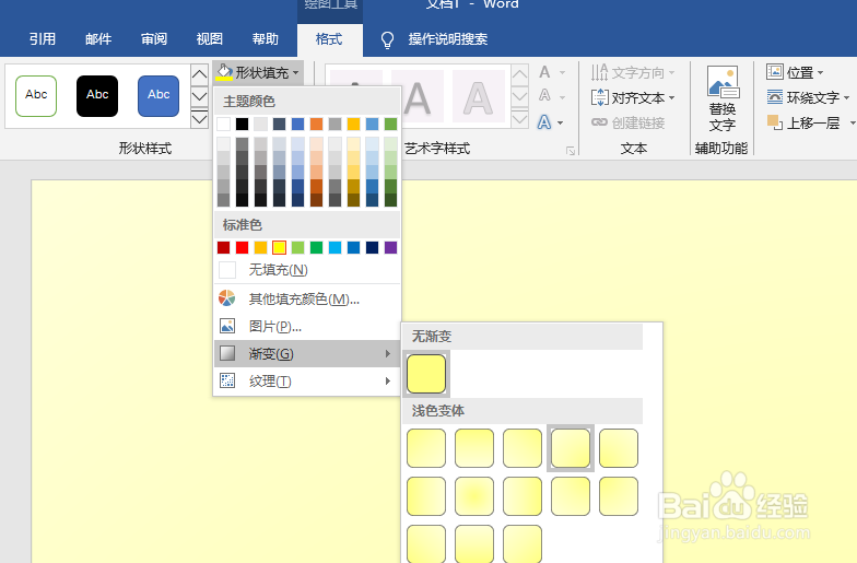 word2019更改形状的颜色
