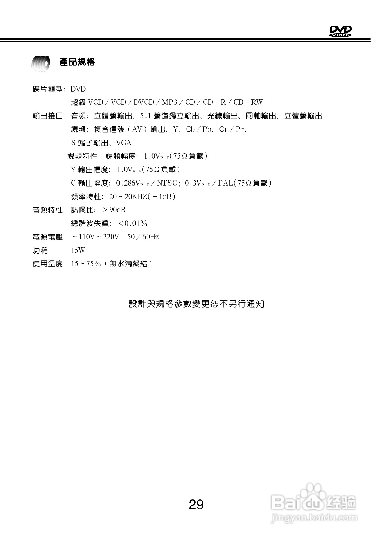 歌林KVD-788PK型数位影音光碟机说明书:[2]