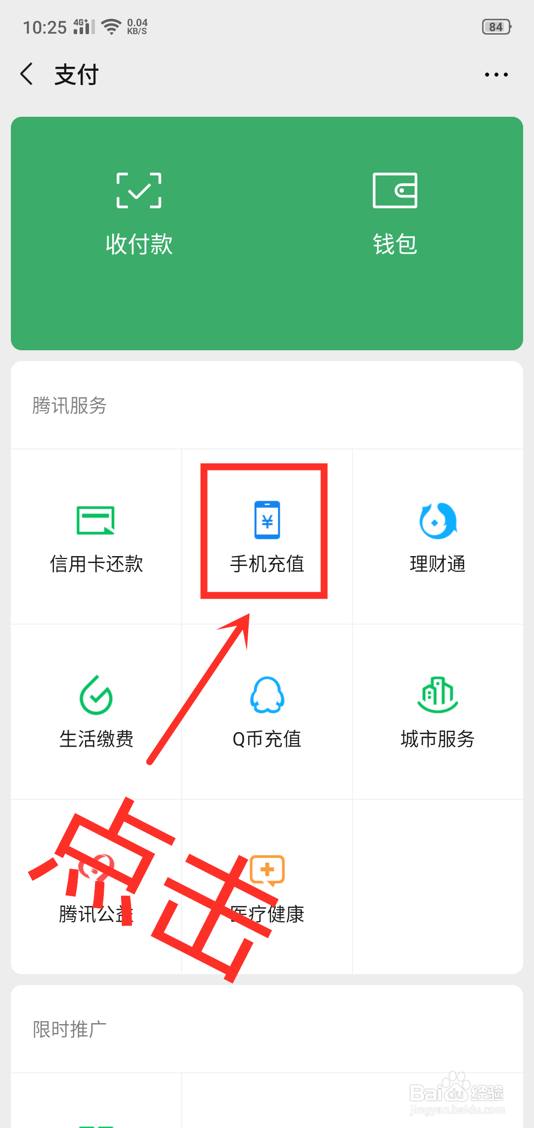 微信如何给手机进行充值服务