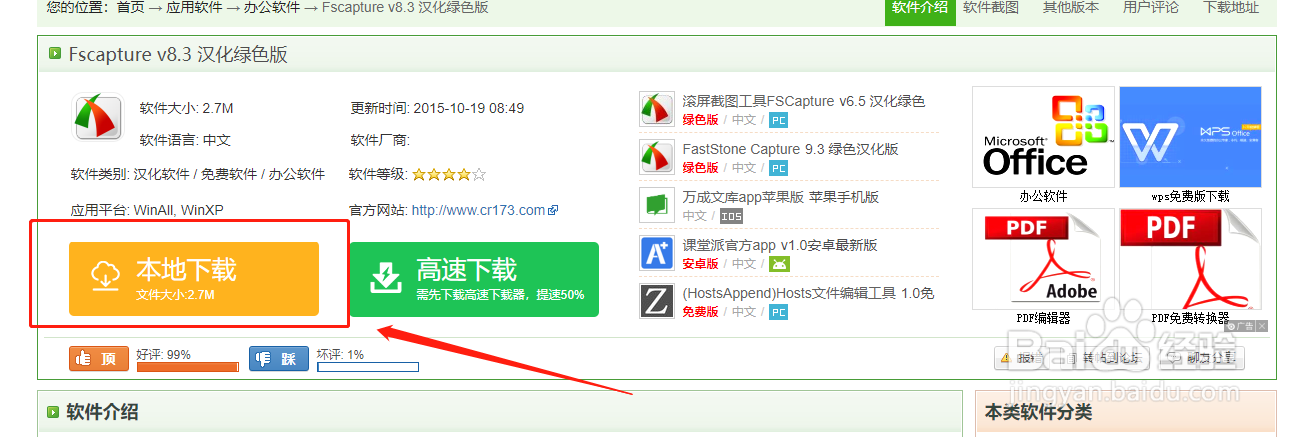 FSCapture截屏实现电脑离线也能快速截屏、录屏
