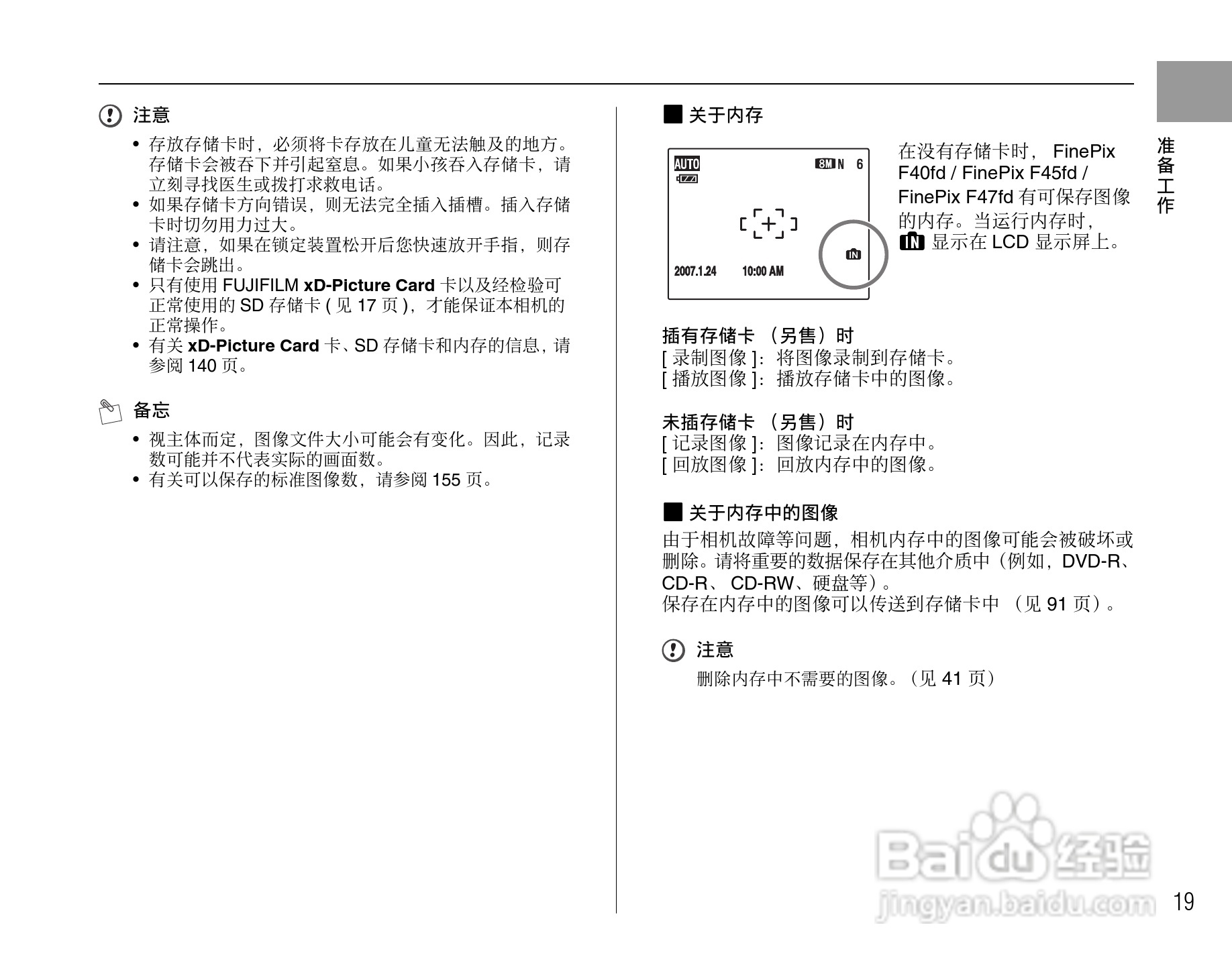 富士FinePix F47fd数码相机使用说明书:[2]