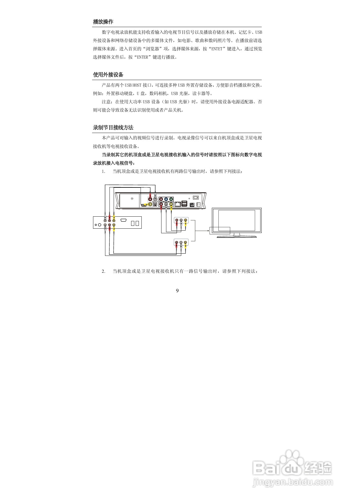 图美高清王V9高清播放机说明书:[1]