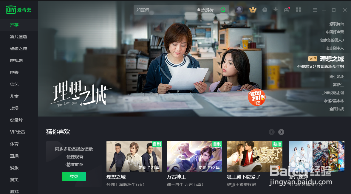 爱奇艺如何开启版本更新提示