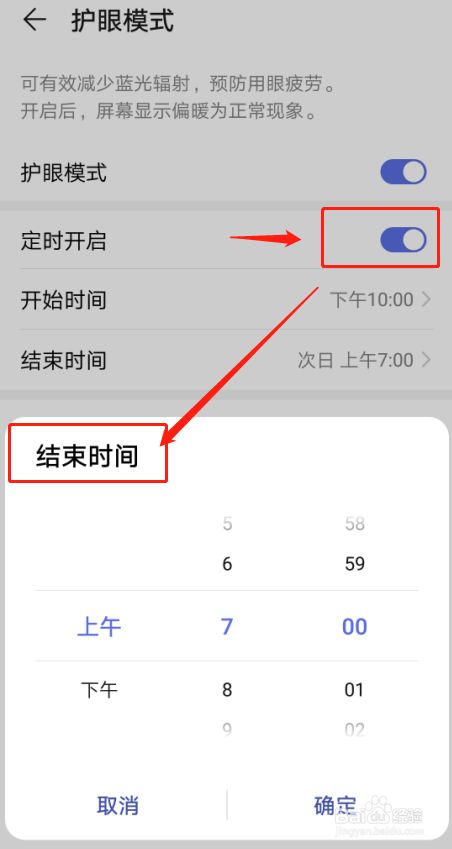 如何设置华为nova4的护眼模式