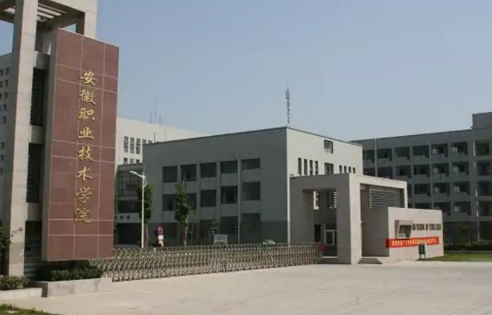 安徽省合肥市公办专科院校有哪些