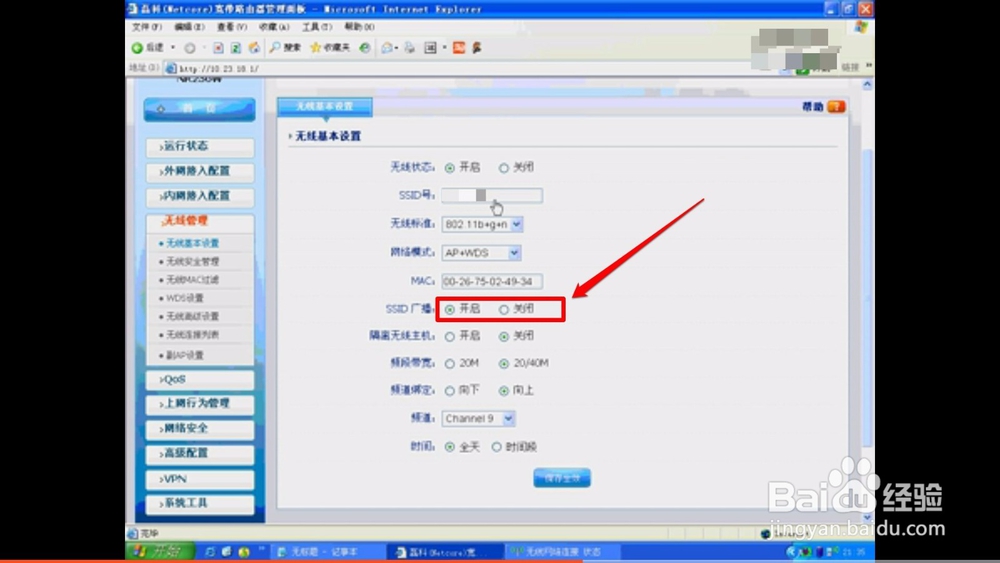 磊科nr236w无线客户端设置