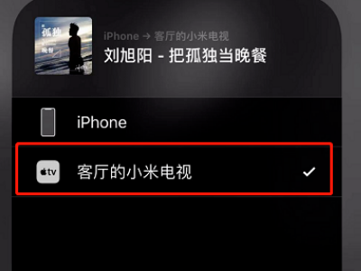 为什么用手机音乐app无线WiFi投屏到电视放歌只能放一首，不能自动切换下一首。