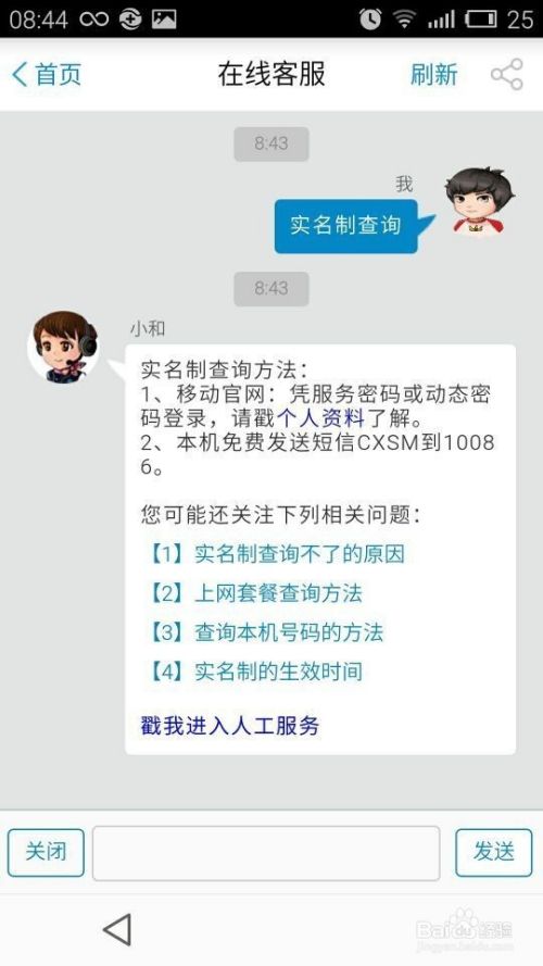 查询手机卡是否实名制