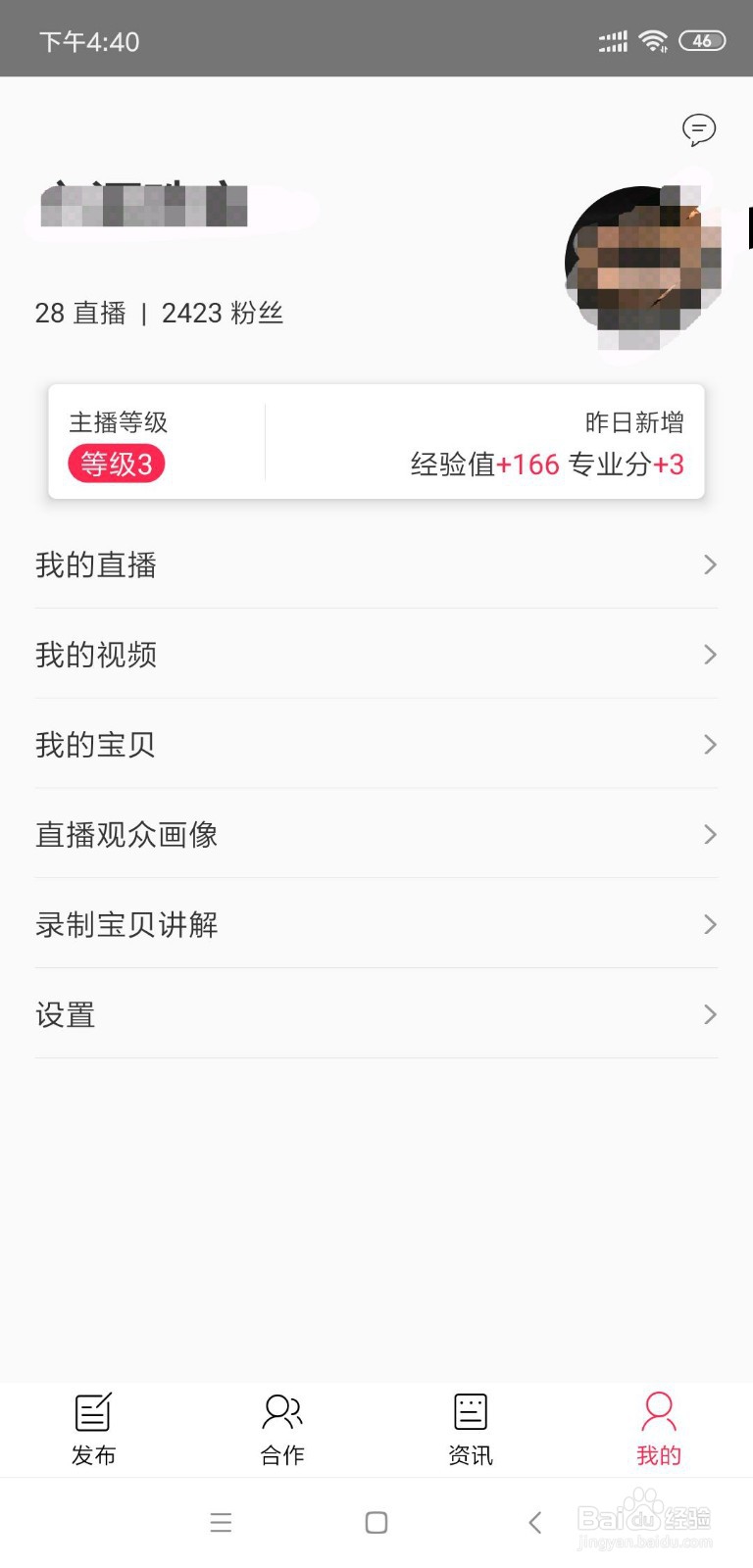 如何开通淘宝直播？