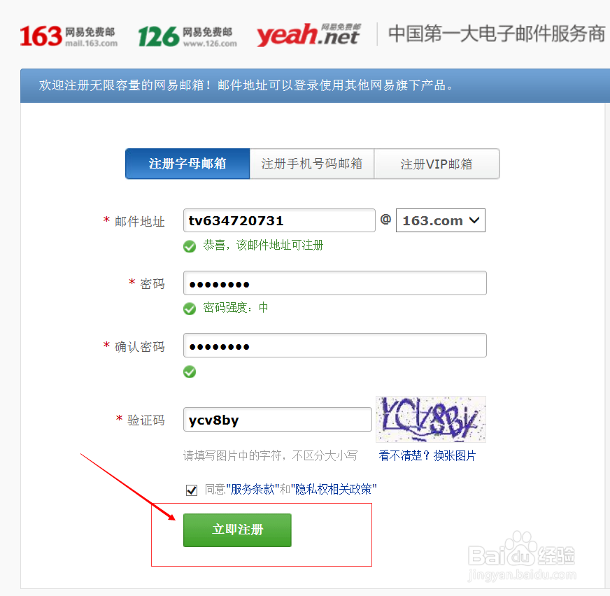 怎么样注册网易邮箱
