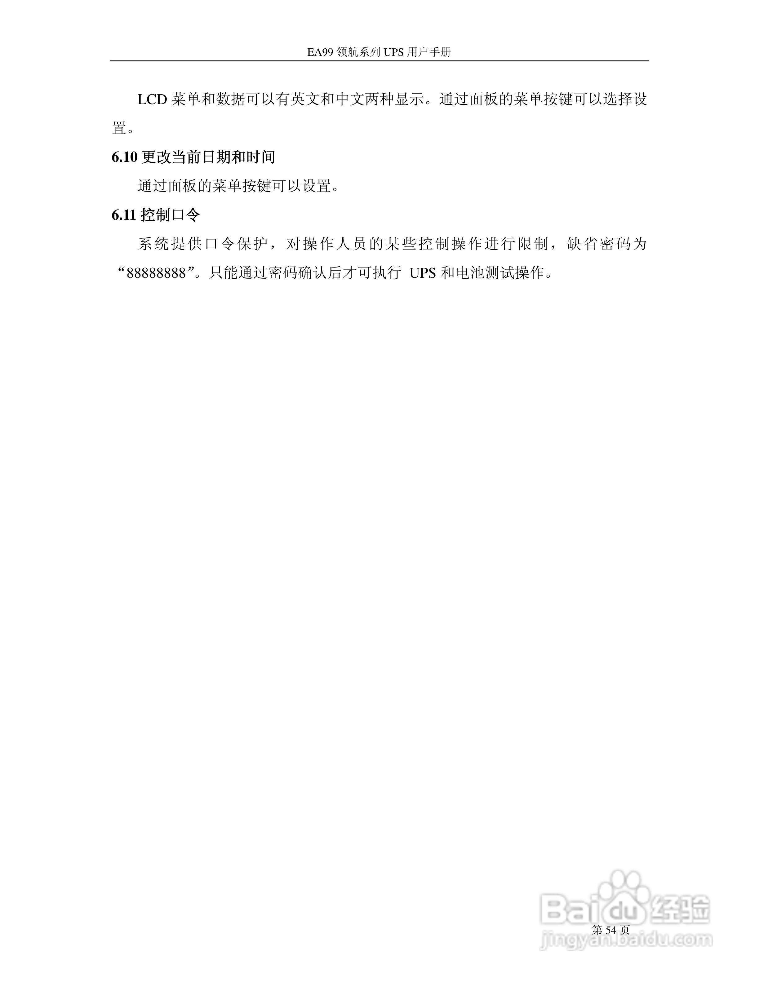 易事特EA99系列UPS电源说明书:[6]