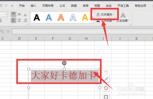 WPS表格如何制作透明文字