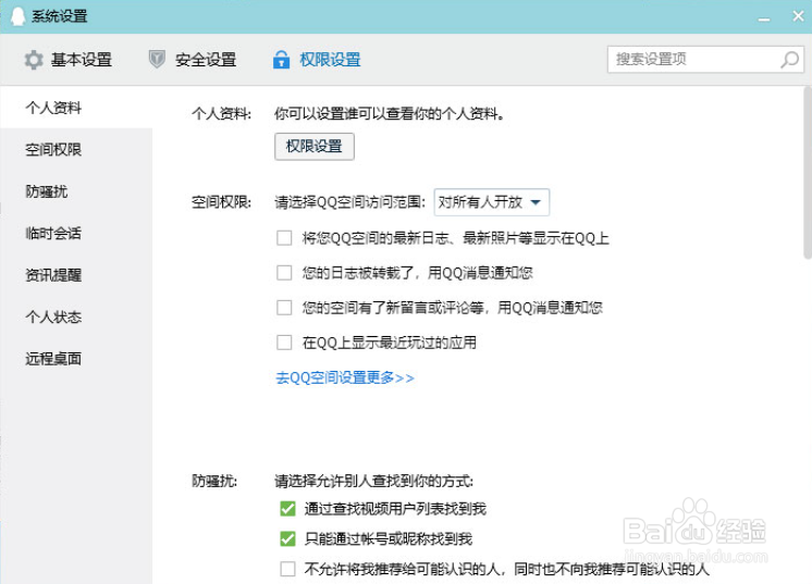 如何取消QQ空间访问权限