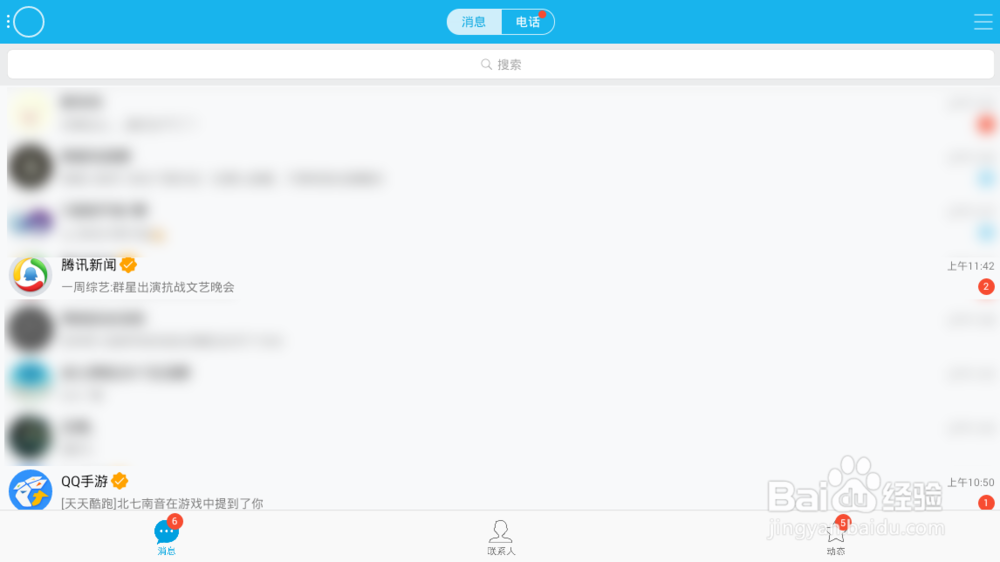 设置透明QQ头像