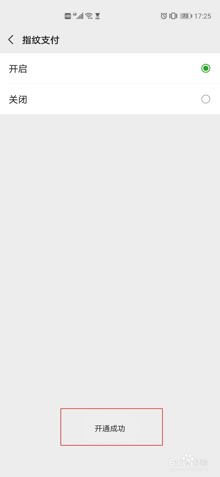 微信如何开启指纹支付？