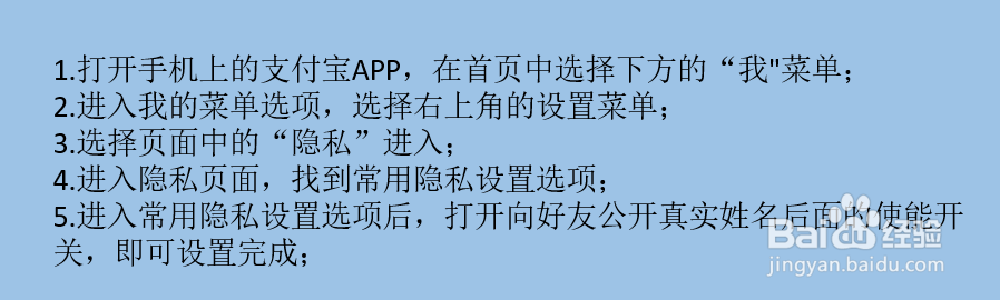支付宝如何设置向好友公开真实姓名