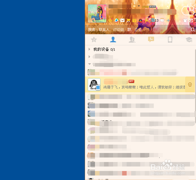 QQ好友亲密度怎么查看