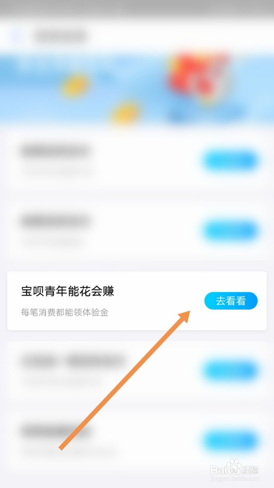 支付宝“宝呗青年”在哪里？