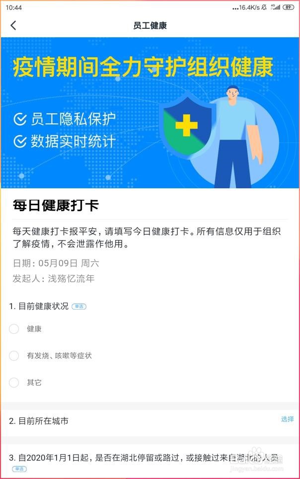 如何使用手机钉钉统计单位所有同事的健康信息