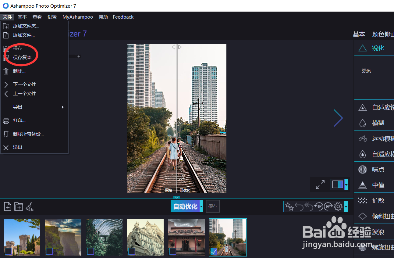怎样用optimizer锐化图片的清晰度？