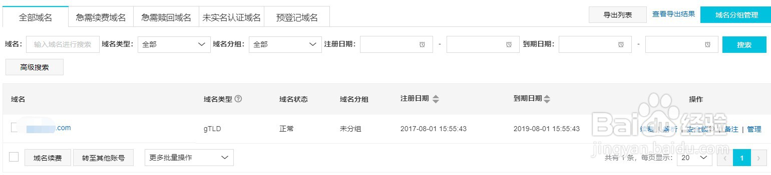 阿里云域名怎么转移给其他的帐号