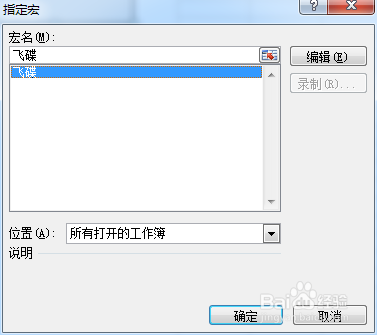 如何利用VBA代码画飞碟