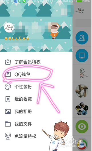 QQ钱包如何修改支付密码