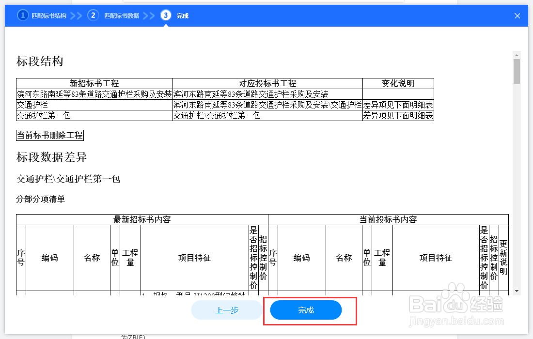 筑龙造价软件如何更新招标清单